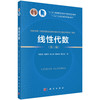 线性代数(第三版) 商品缩略图0