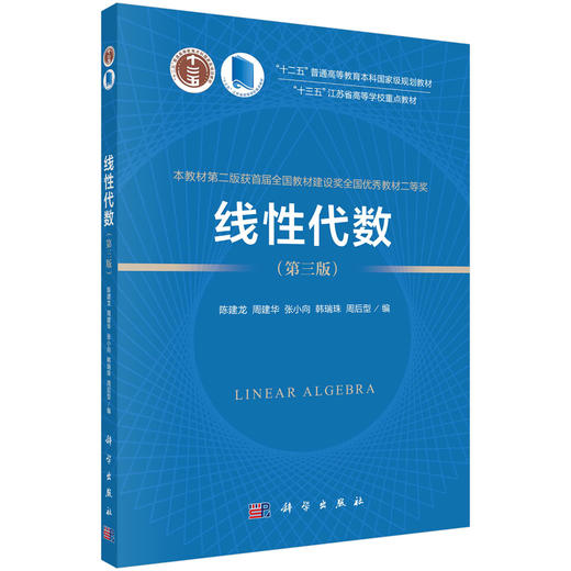 线性代数(第三版) 商品图0