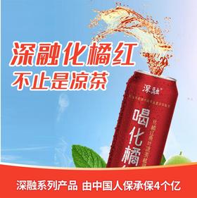 深融 化橘红桑叶茶无糖植物饮料310ml*12罐