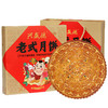 兴盛德传统老五仁月饼礼盒400g*2盒中秋送礼礼物 商品缩略图0