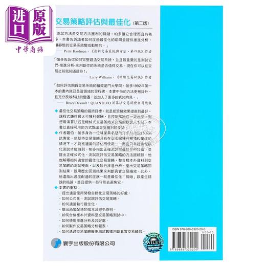 【中商原版】交易策略评估与最佳化 第二版 港台原版 Robert Pardo 寰宇 投资 商品图1