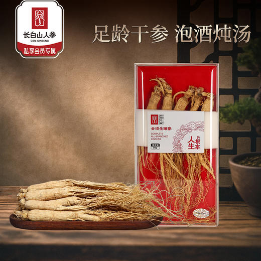 热卖【全须生晒参】东北正品人参干货吉林长白山特产白参生晒参园参人参80g 商品图0