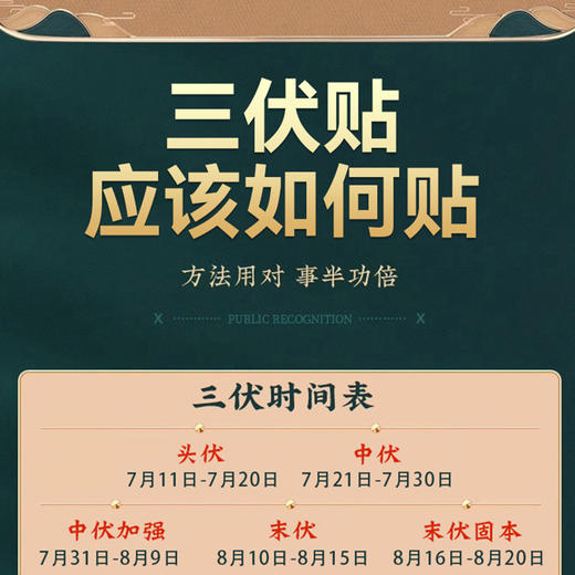 【三伏祛湿黄金贴】葵花中方 三伏贴 专注祛湿寒 | 伏天必备 商品图5