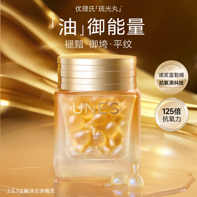 【抗氧修护】富勒烯多肽淡纹胶囊精华油