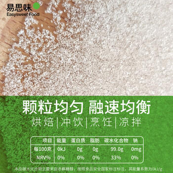 易思味零卡糖150g代糖调味品0脂0卡赤藓糖醇代替白糖木糖醇烘焙料理 /粮油调味 /调味品 /糖 商品图2