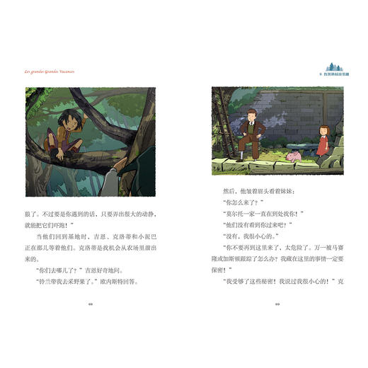 《悠悠长假》（全4册）：《奇怪的战争》《暴风雨来临》《抉择时刻》《自由之风》 商品图8