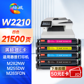 绘威W2210A硒鼓207a适用惠普m283fdw硒鼓 m255dw打印机墨盒 m282nw m182n m183fw m283fdn m283cdw m255nw