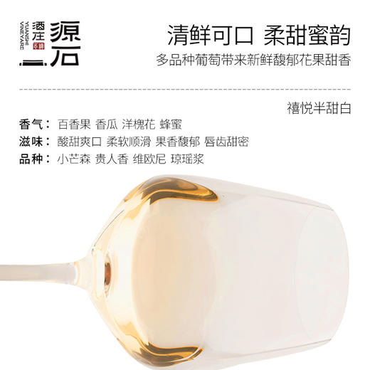 源石禧悦葡萄酒 商品图4