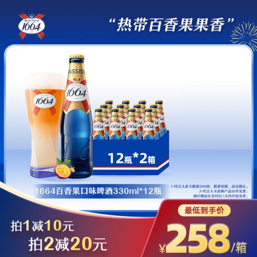 1664法式口味白啤/红啤/混合装大规格装啤酒 商品图3