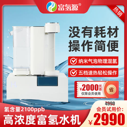 富氢源纳米气泡氢水机 2周发货 商品图0