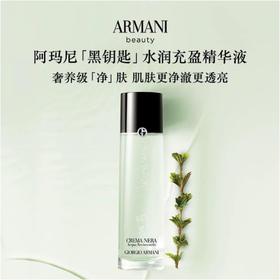 1楼阿玛尼精萃水 150ml 【25年爆款】