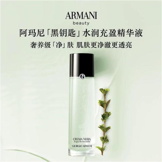 1楼阿玛尼精萃水 150ml 【25年爆款】 商品图0