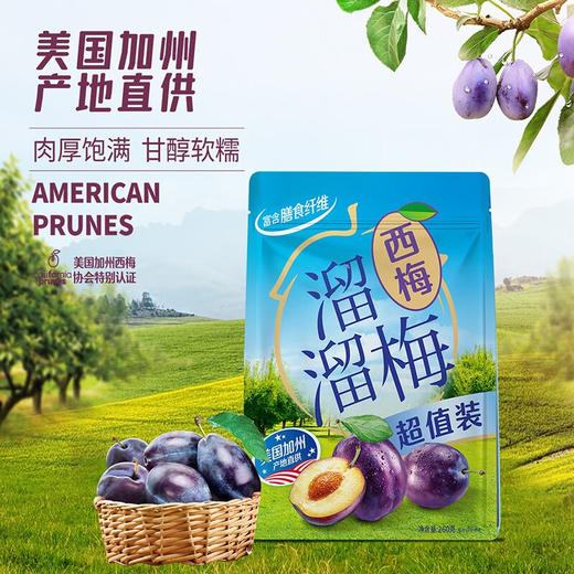 溜溜梅260g西梅×2 商品图2