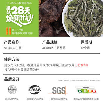 N12陈皮白茶健康植物饮品饮料0脂0糖无糖茶低卡清爽400ml*15瓶整箱装 /水饮冲调 /饮料 /茶饮料 商品图2