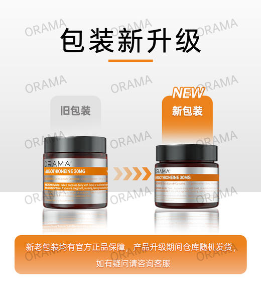 【保税仓】ORAMA 麦角硫因胶囊 30粒/瓶 99.9%高纯度 吸收率高 商品图2