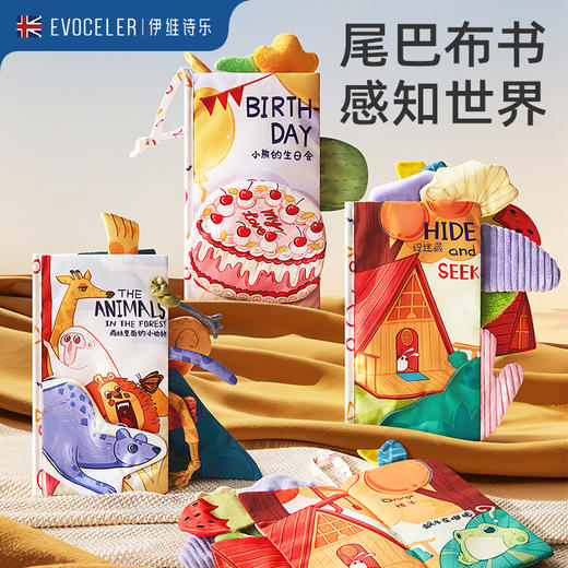 伊维诗乐尾巴布书（双本装） 商品图0