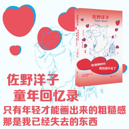 软绵绵的心再也回不去了 商品图0