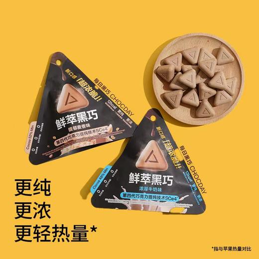 【每日黑巧】鲜萃混合装6包-牛奶味+麦香味+燕麦奶咖啡味 商品图4