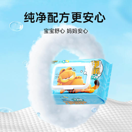 萌小派 净润纯水湿巾72片 包*5 商品图1