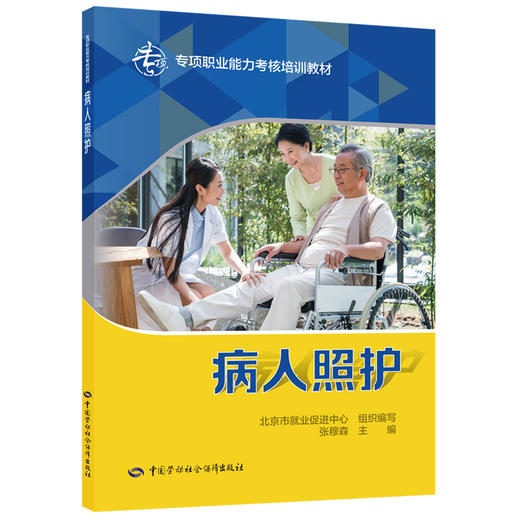 病人照护 商品图0