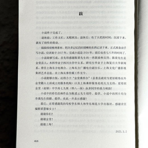 1970 上海—金堂 孙春梅 时代变迁 西部教育 作者亲身经历改编 商品图14
