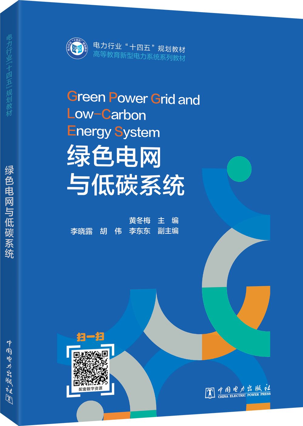 绿色电网与低碳系统