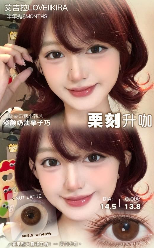 loveiikira半年抛  唯心主义 蓝/栗刻升咖 14.5mm 商品图7