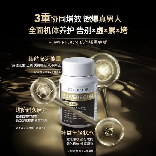 TimeShop 倍他强黑金国际版 60粒 商品图1