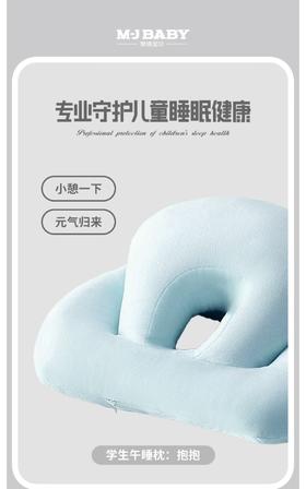 【春上新】10楼 梦洁宝贝  学生午睡枕：抱抱 25*41cm  吊牌199元   活动价129元