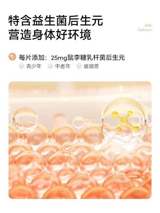 守护全家骨骼！​【限时秒杀！99元3瓶】metoday 牛乳钙咀嚼片营养吸收 30片/瓶 商品图4