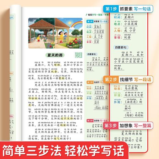 小学生看图写话阅读训练作文启蒙书一二年级优美句子积累边学边练 商品图4
