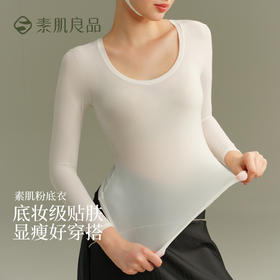 素肌良品【粉底衣】圆领肌底衣打底保暖内衣女士冬季薄款外穿秋衣WC056