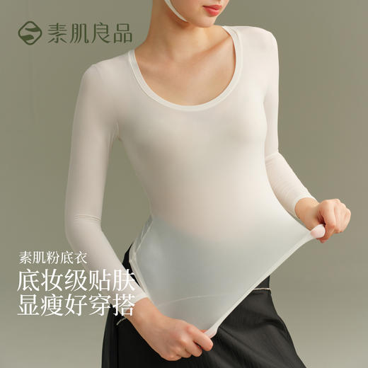 素肌良品【粉底衣】圆领肌底衣打底保暖内衣女士冬季薄款外穿秋衣WC056-FX 商品图1