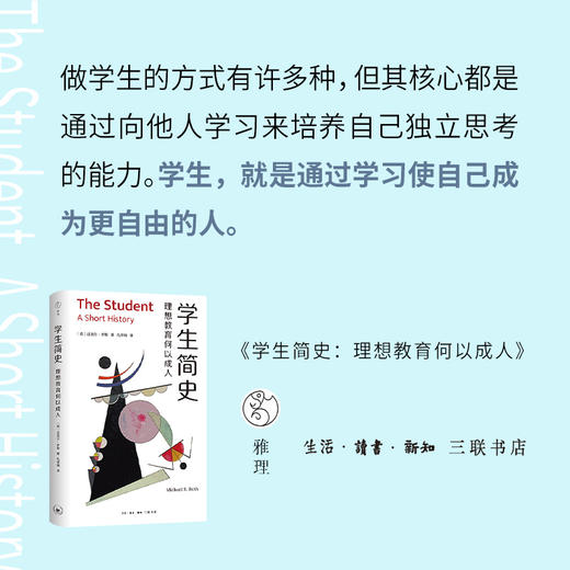 学生简史：理想教育何以成人 商品图2