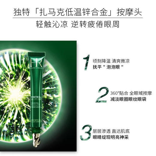 赫连娜悦活强韧青春眼部精华乳15ml 商品图1