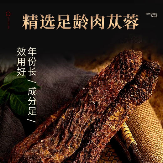 北京同仁堂 朕皇 肉苁蓉 130g 商品图3