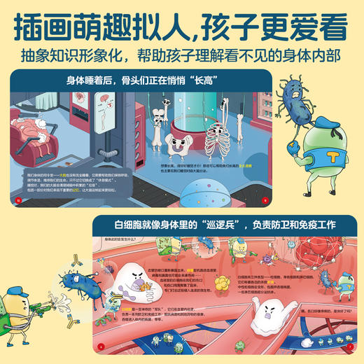 亲亲科学图书馆：身体的秘密（共10册）科普图画书3-6岁 商品图5