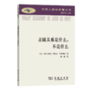 亲属关系是什么，不是什么(汉译人类学名著丛书) 商品缩略图0