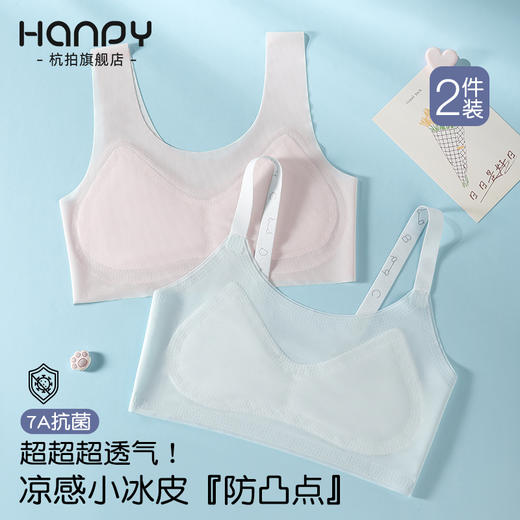 【49/2件】HANPY杭拍宽带一阶段8-12岁少女内衣60037-H928 商品图4