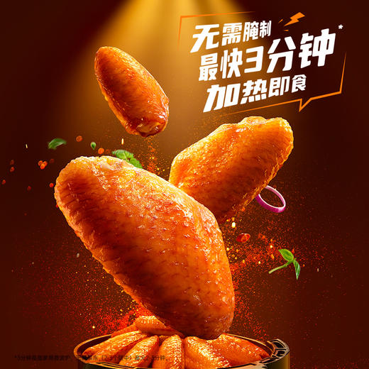 锋味派 奥尔良青花椒风味烤翅鸡翅中 270g/份 商品图4