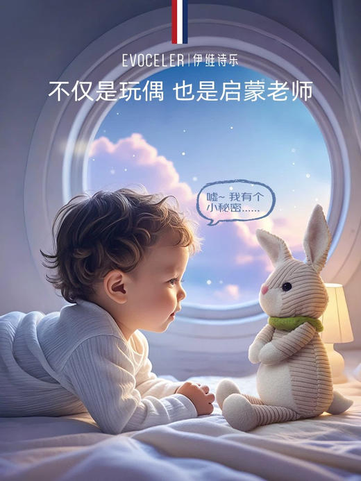 伊维诗乐安抚玩偶 商品图1