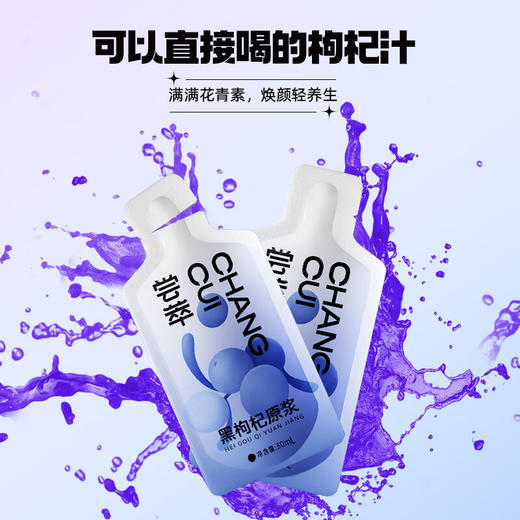 杞里香 尝萃黑枸杞原浆汁300ml 商品图2