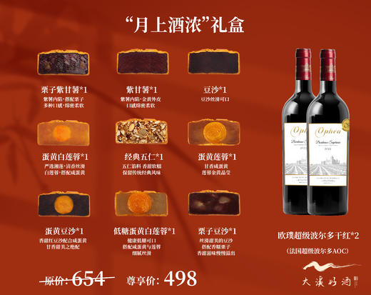 月上酒浓月饼干红礼盒 商品图1