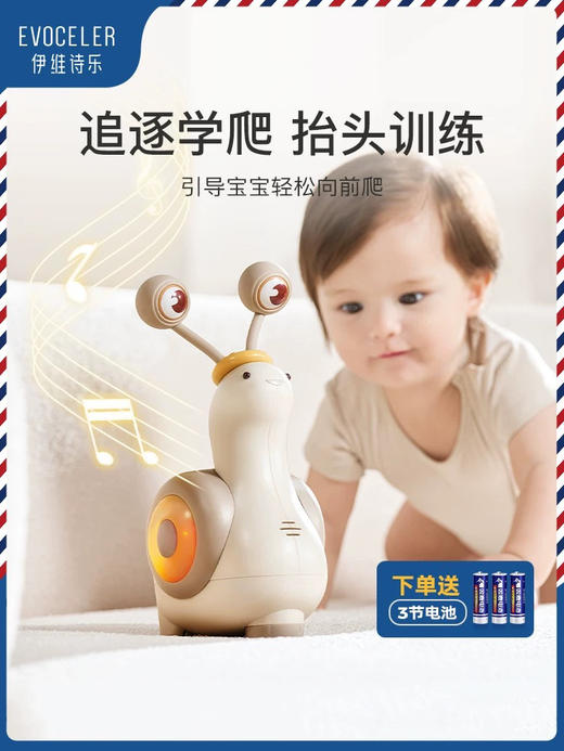 伊维诗乐万向爬行蜗牛 商品图1