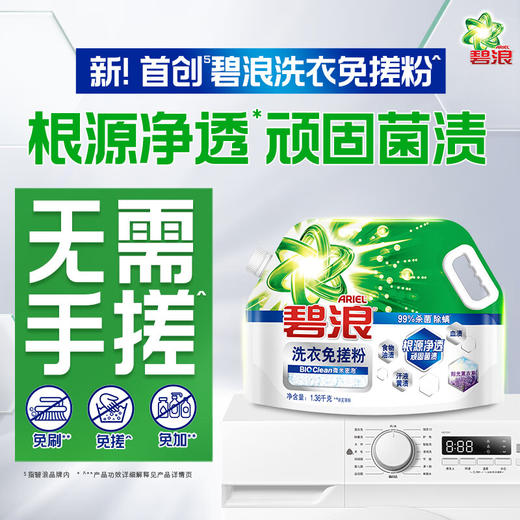碧浪创新专研洗衣免搓粉阳光薰衣草1.36KG*2包 商品图2