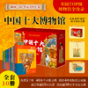 中国十大博物馆（全10册） 商品缩略图0