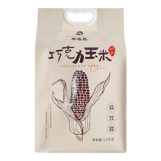 谷苞苞巧克力黑甜糯玉米真空有机种植富硒非转基因玉米棒代餐 商品图5