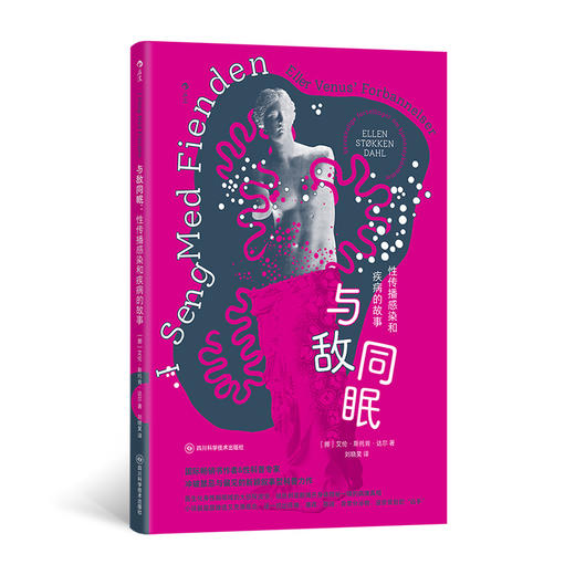 与敌同眠：性传播感染和疾病的故事 商品图0