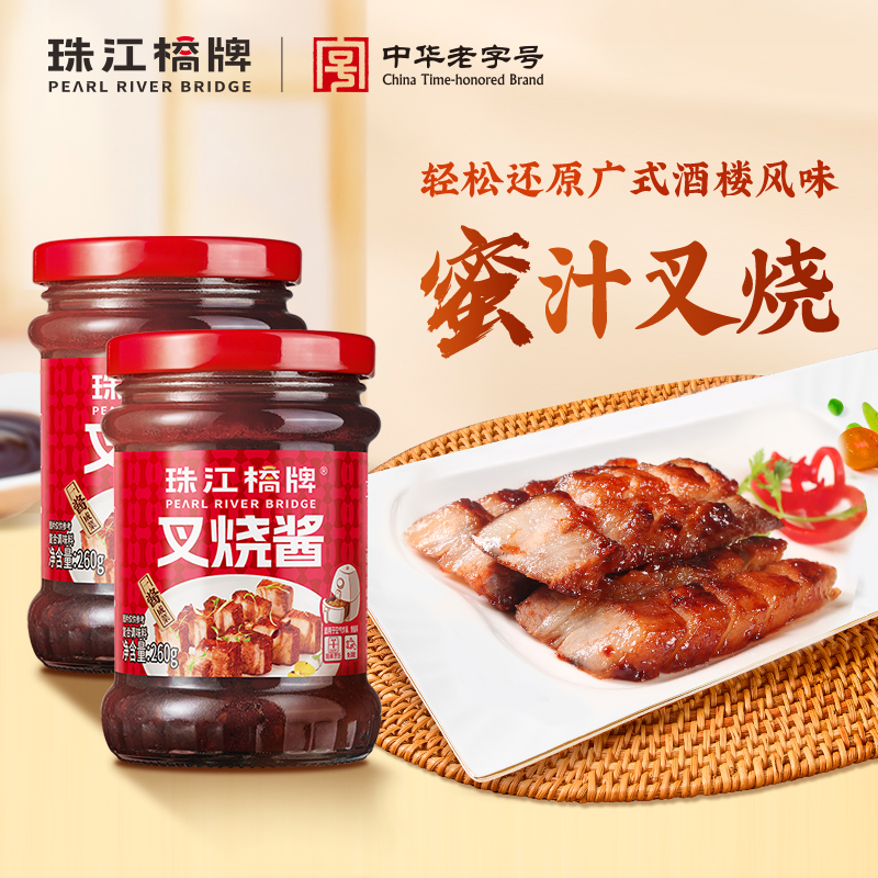 【新品热销】珠江桥牌 叉烧酱260gx2瓶