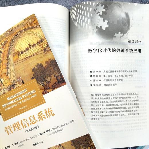 官网 管理信息系统 原书第17版 肯尼斯 劳顿 教材 9787111772392 机械工业出版社 商品图4